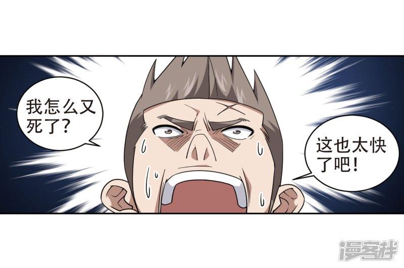 《网游之近战法师漫画》第222话得不偿失3 第19页