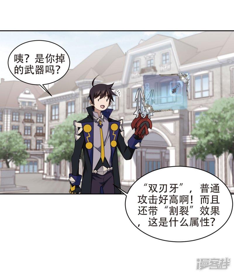 《网游之近战法师漫画》第222话得不偿失3 第22页