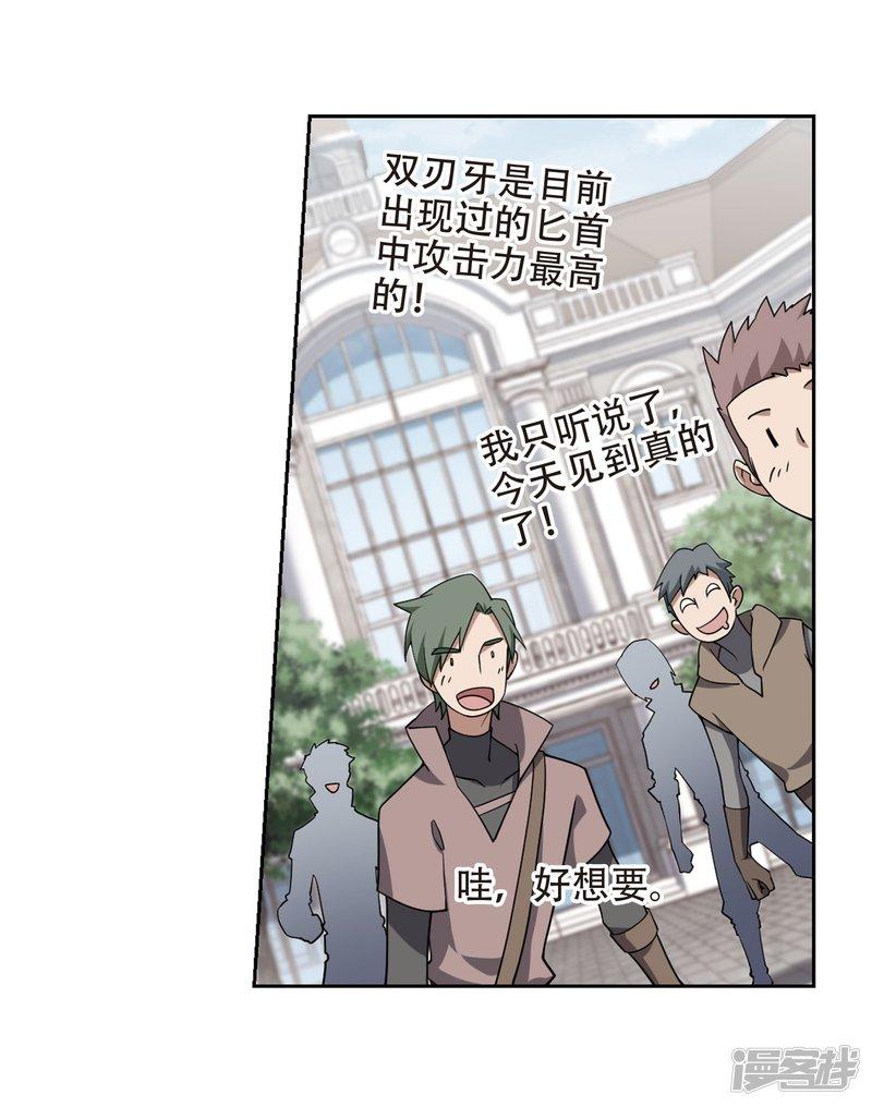 《网游之近战法师漫画》第222话得不偿失3 第24页