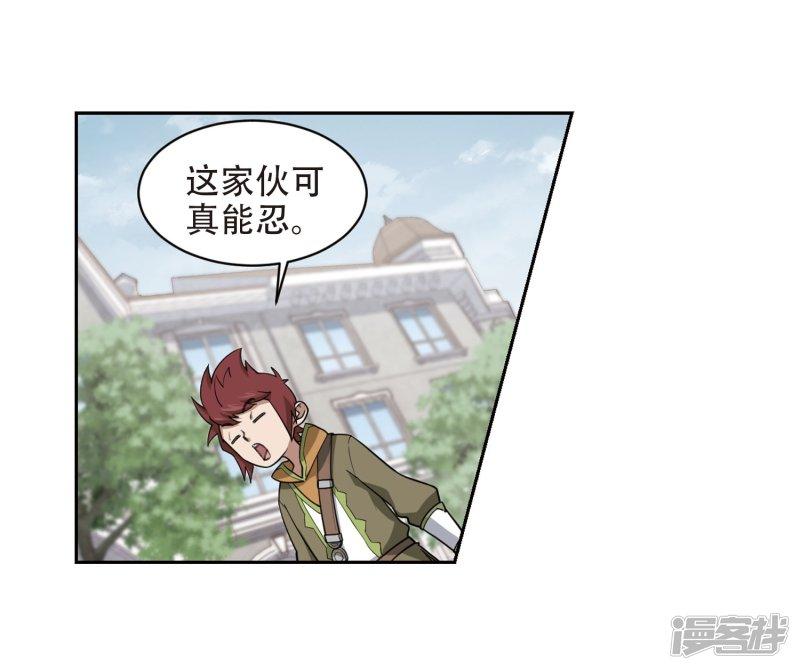 《网游之近战法师漫画》第222话得不偿失3 第3页