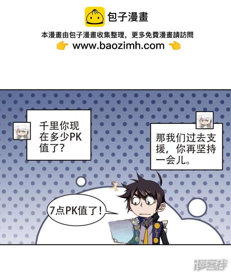 《网游之近战法师漫画》第222话得不偿失3 第7页