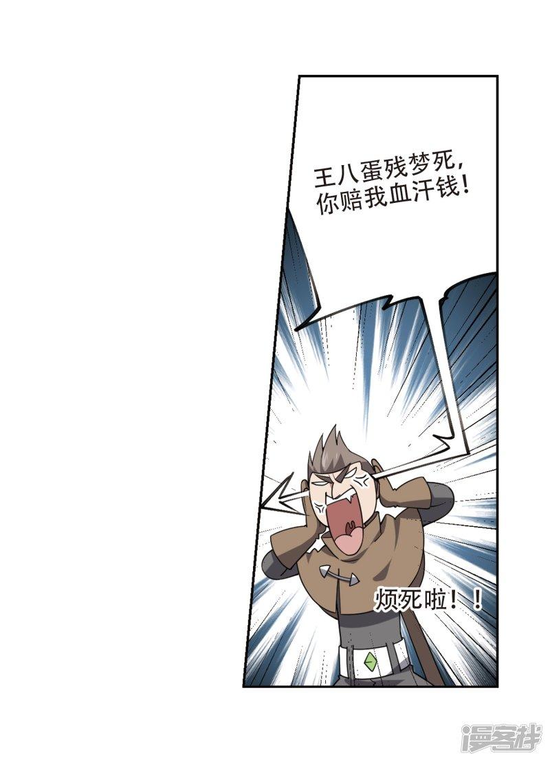 《网游之近战法师漫画》第222话得不偿失3 第9页