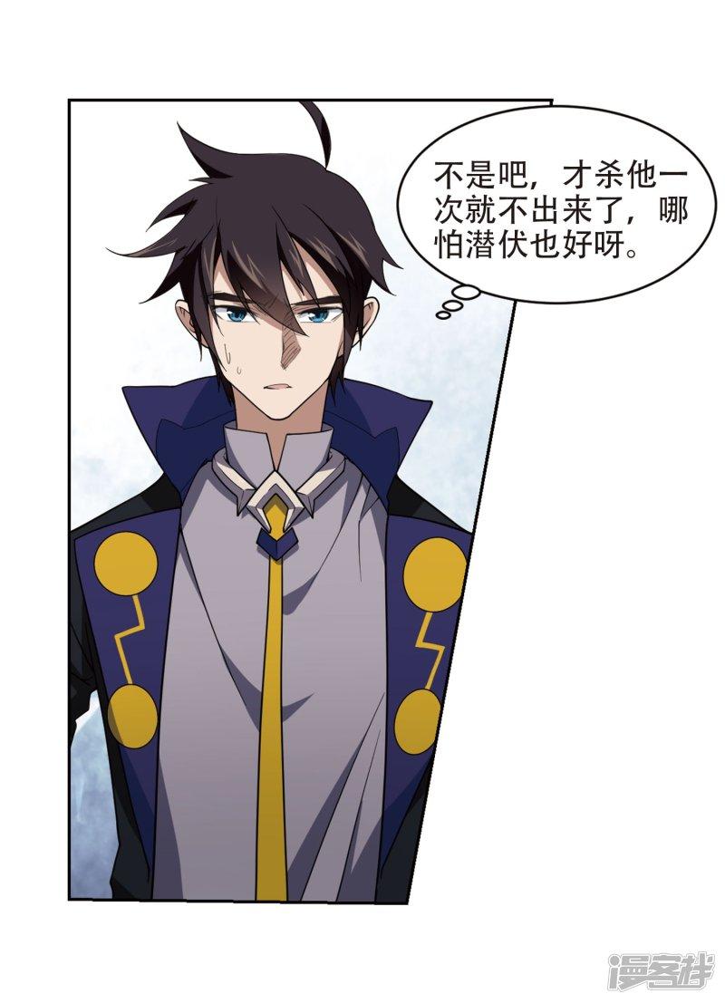 《网游之近战法师漫画》第221话得不偿失2 第11页