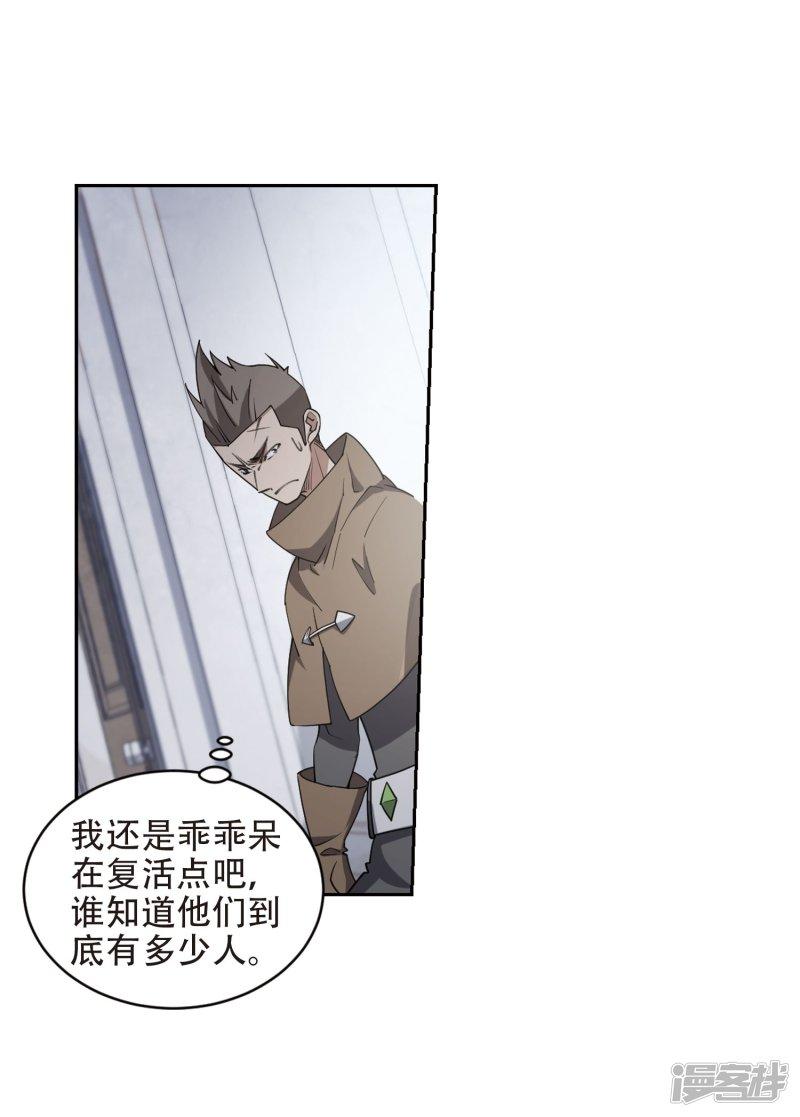 《网游之近战法师漫画》第221话得不偿失2 第15页