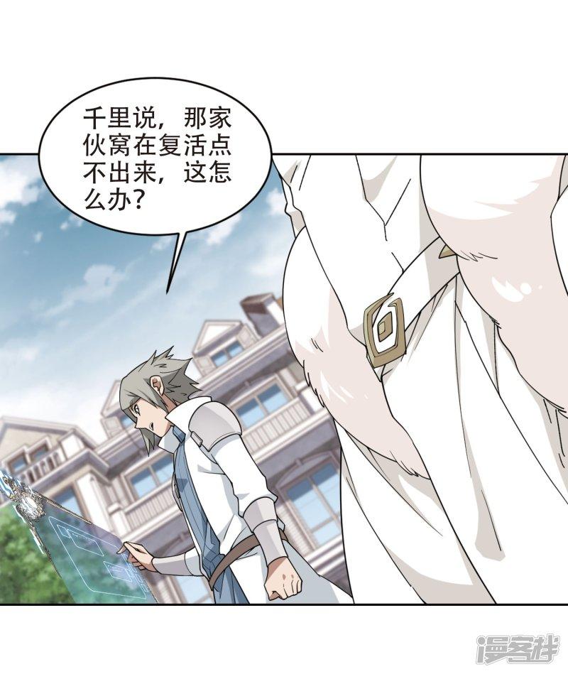 《网游之近战法师漫画》第221话得不偿失2 第17页