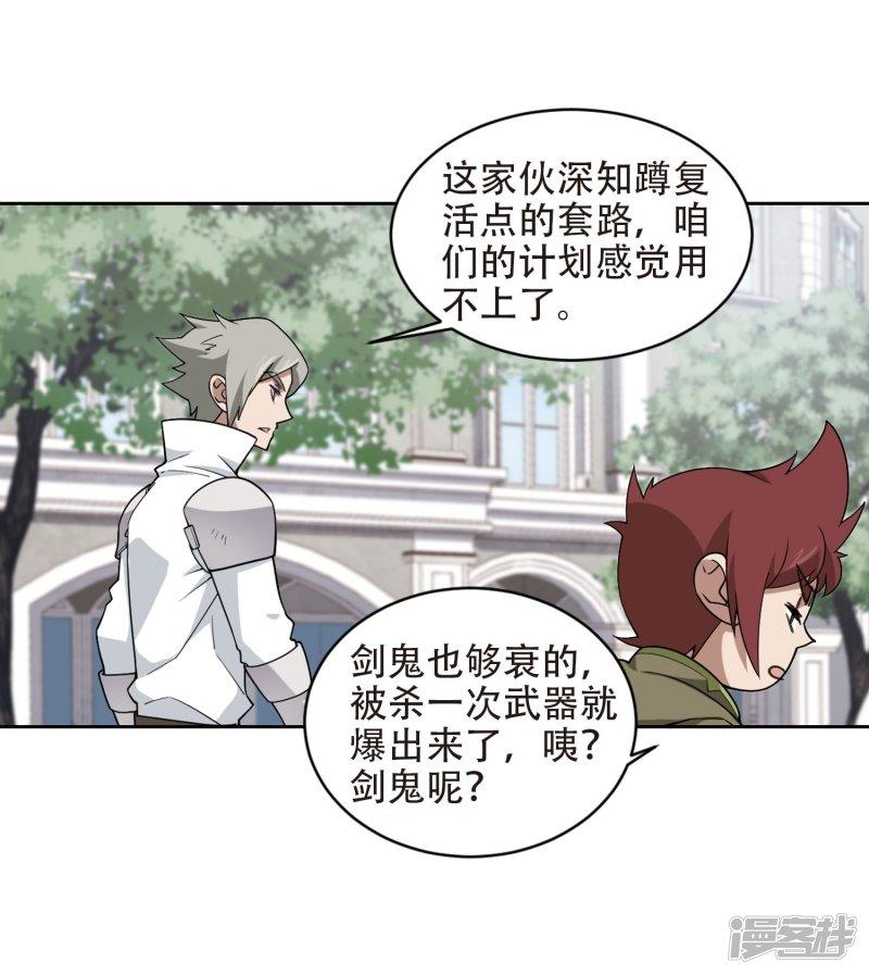 《网游之近战法师漫画》第221话得不偿失2 第18页