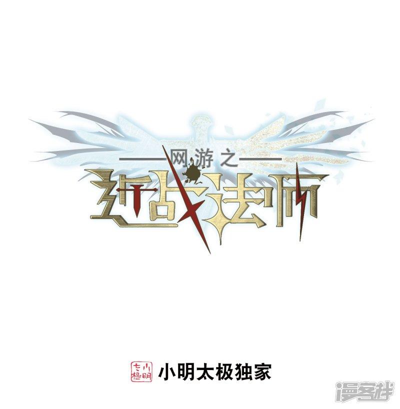 《网游之近战法师漫画》第221话得不偿失2 第1页