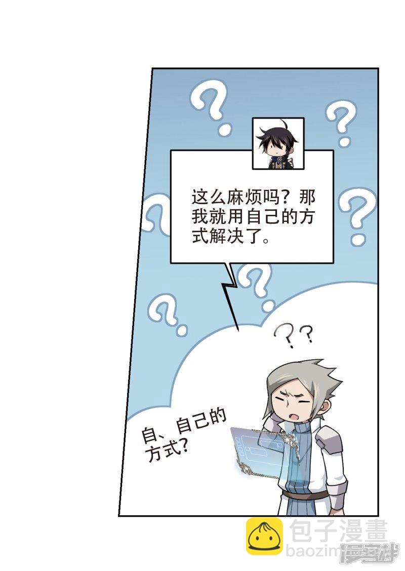 《网游之近战法师漫画》第221话得不偿失2 第20页