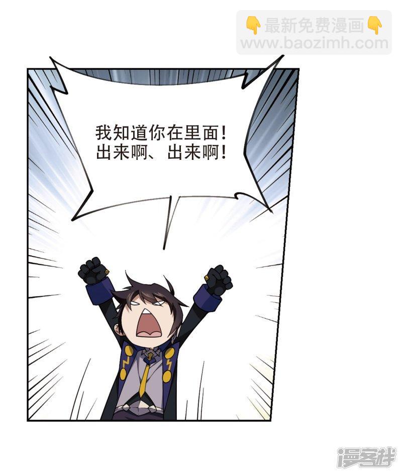 《网游之近战法师漫画》第221话得不偿失2 第22页