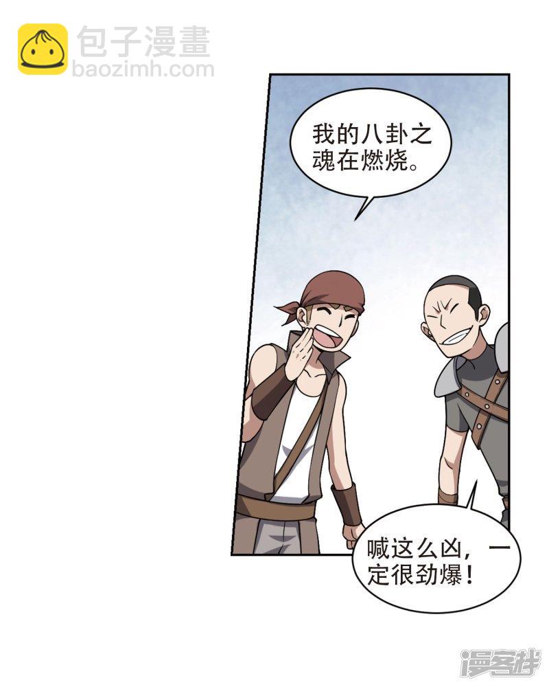 《网游之近战法师漫画》第221话得不偿失2 第23页