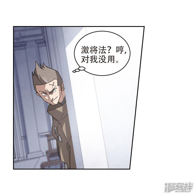 《网游之近战法师漫画》第221话得不偿失2 第24页