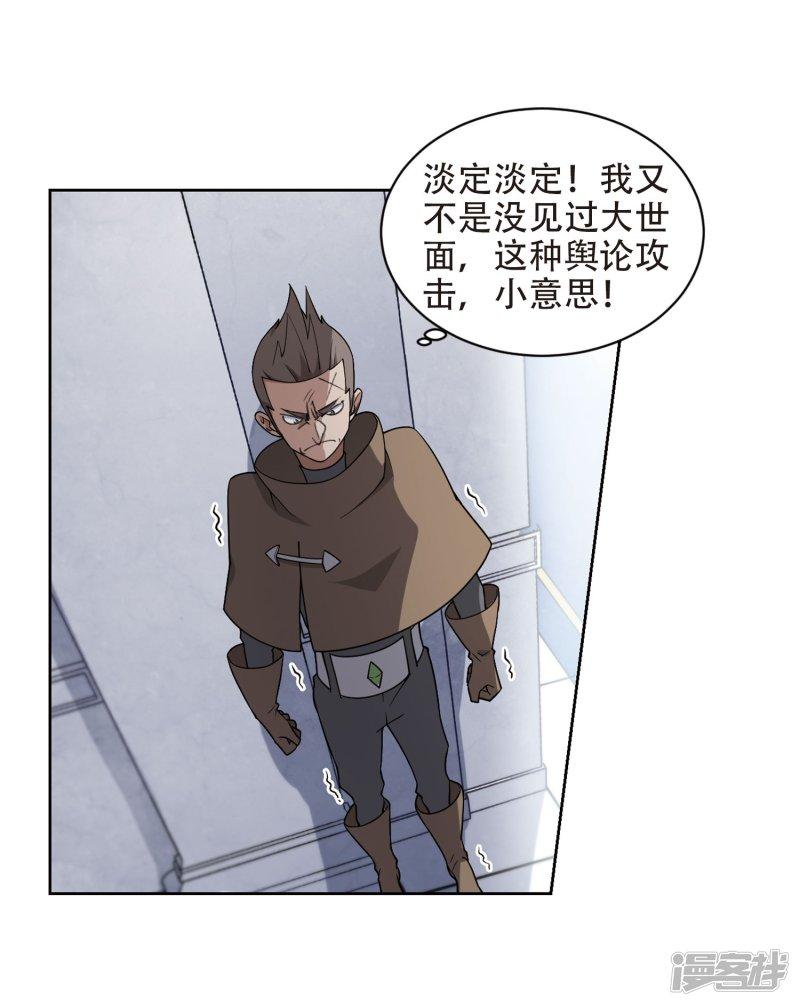 《网游之近战法师漫画》第221话得不偿失2 第29页