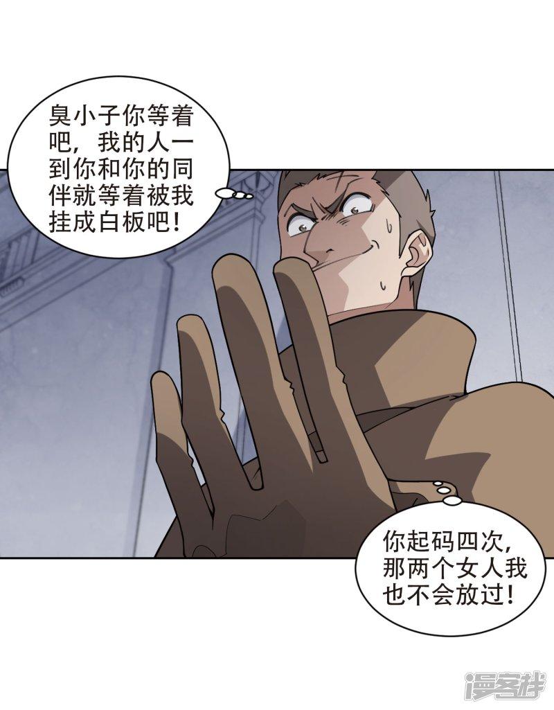 《网游之近战法师漫画》第221话得不偿失2 第31页