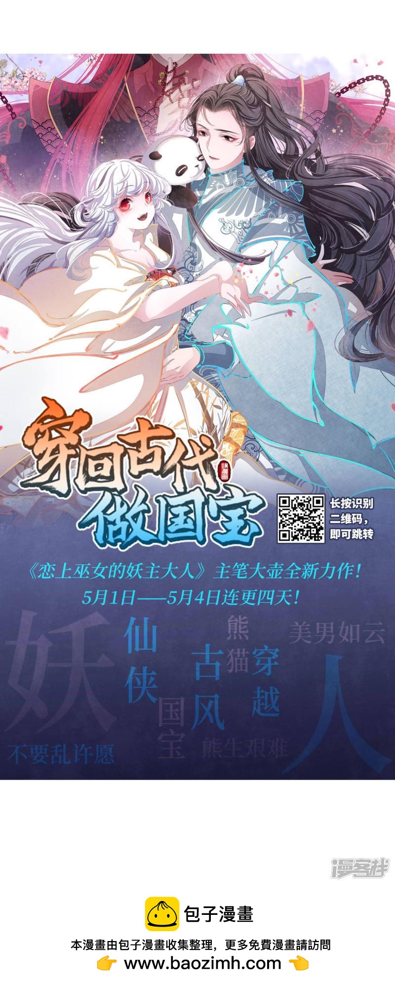 《网游之近战法师漫画》第221话得不偿失2 第33页