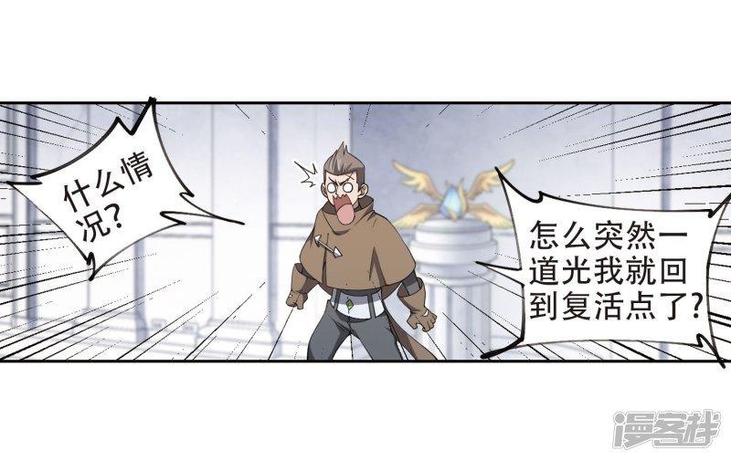 《网游之近战法师漫画》第221话得不偿失2 第5页