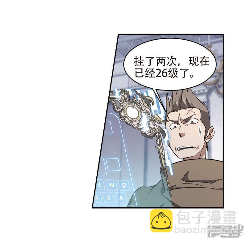 《网游之近战法师漫画》第221话得不偿失2 第7页