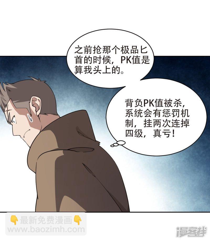 《网游之近战法师漫画》第221话得不偿失2 第8页