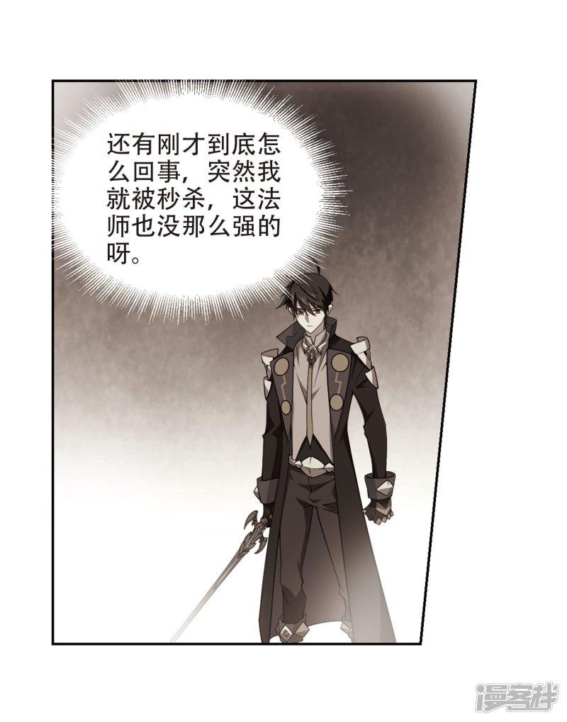 《网游之近战法师漫画》第221话得不偿失2 第9页