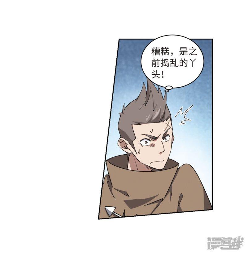 《网游之近战法师漫画》第225话千里大战“葫芦娃”3 第18页