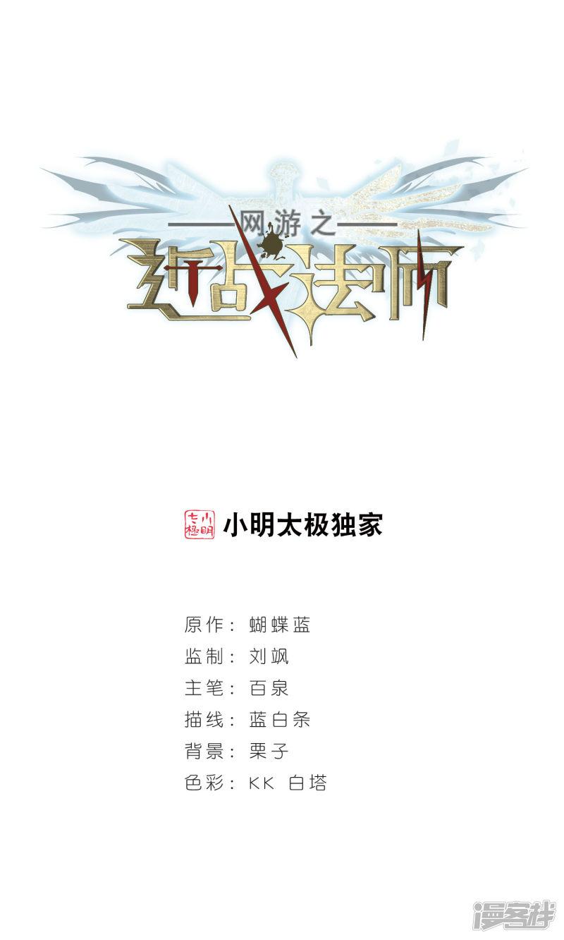 《网游之近战法师漫画》第225话千里大战“葫芦娃”3 第1页
