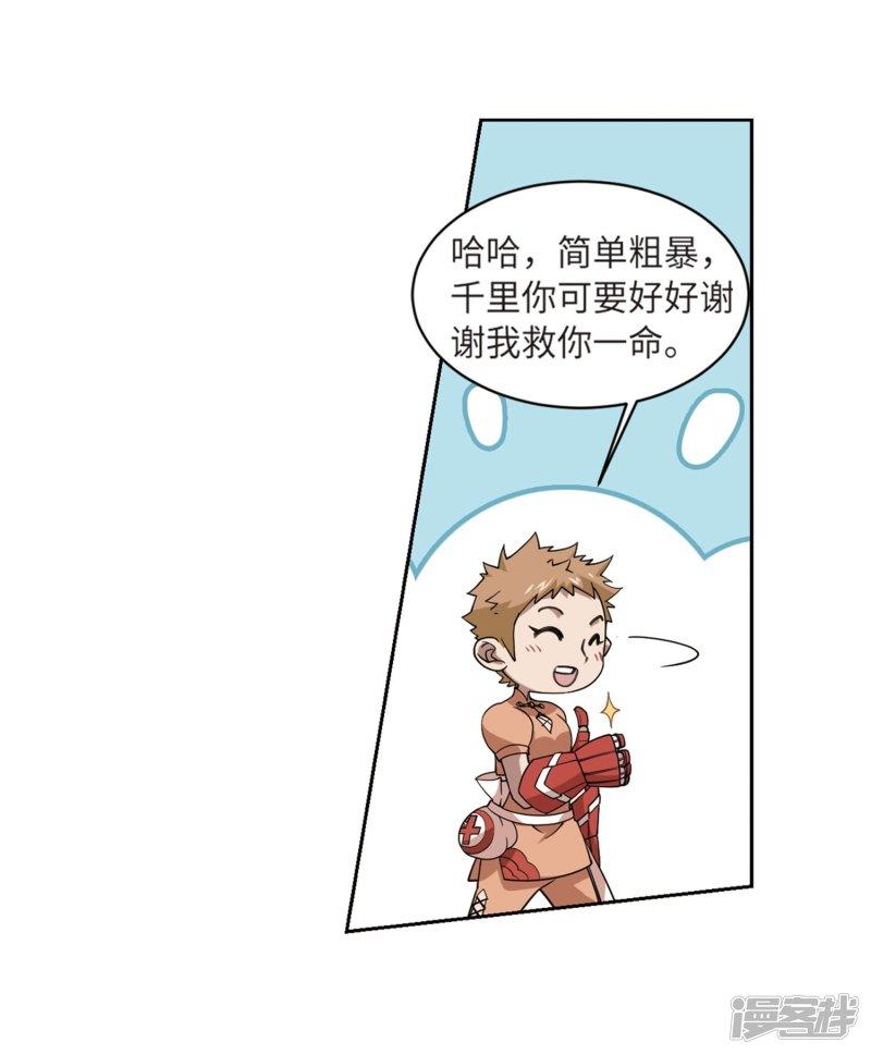 《网游之近战法师漫画》第225话千里大战“葫芦娃”3 第22页