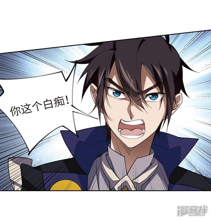 《网游之近战法师漫画》第225话千里大战“葫芦娃”3 第23页
