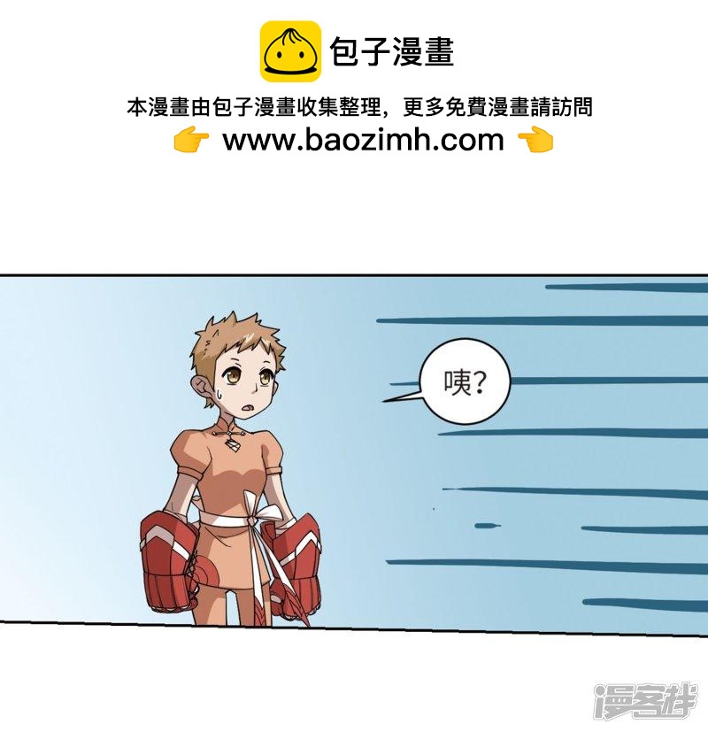 《网游之近战法师漫画》第225话千里大战“葫芦娃”3 第24页