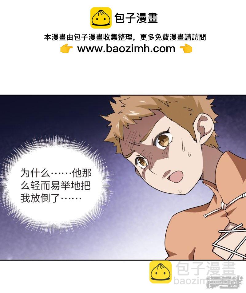 《网游之近战法师漫画》第227话搅局2 第10页