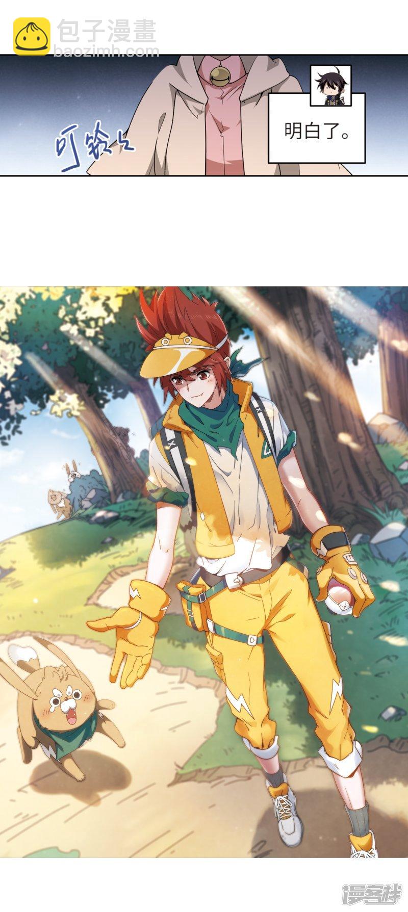 《网游之近战法师漫画》第227话搅局2 第14页