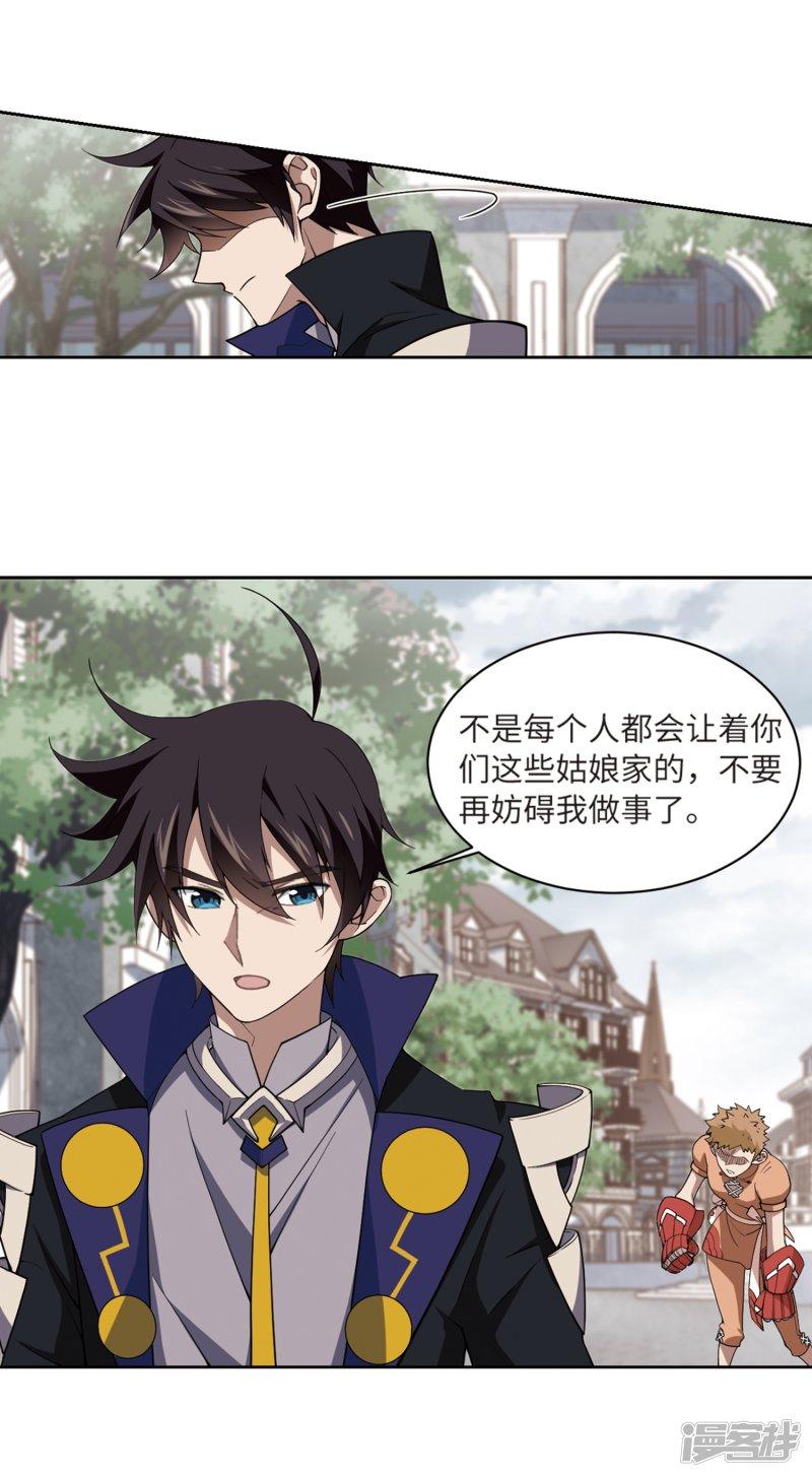 《网游之近战法师漫画》第227话搅局2 第21页