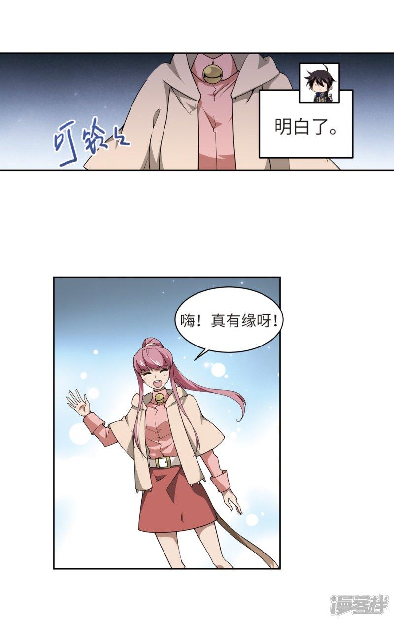 《网游之近战法师漫画》第227话搅局2 第26页