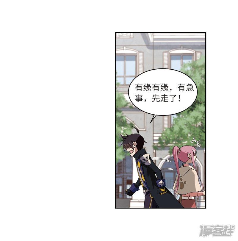 《网游之近战法师漫画》第227话搅局2 第27页