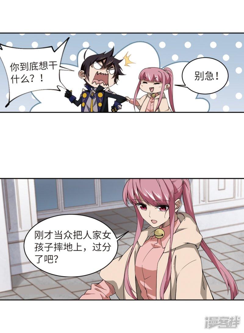 《网游之近战法师漫画》第227话搅局2 第28页