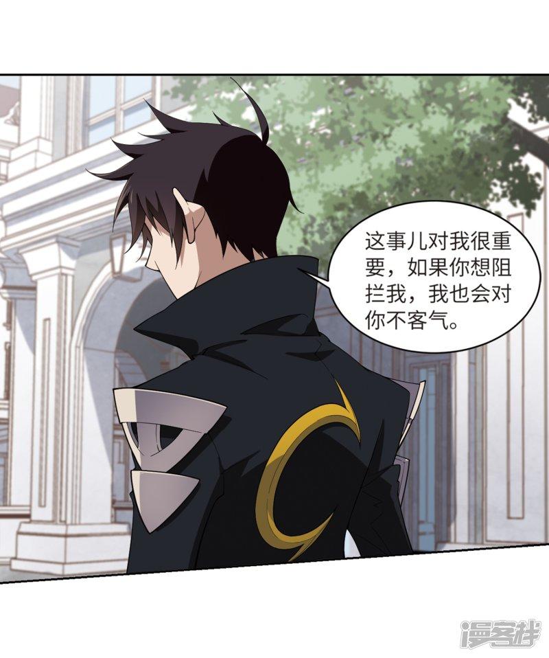 《网游之近战法师漫画》第227话搅局2 第29页