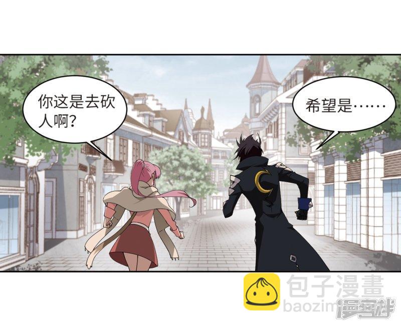 《网游之近战法师漫画》第227话搅局2 第33页