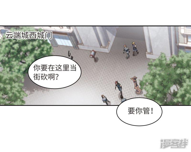 《网游之近战法师漫画》第227话搅局2 第34页
