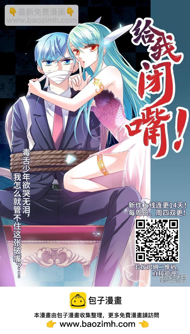 《网游之近战法师漫画》第227话搅局2 第37页