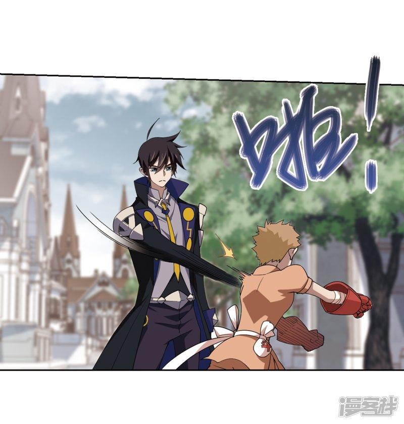 《网游之近战法师漫画》第227话搅局2 第5页