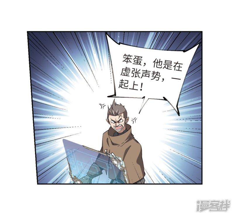 《网游之近战法师漫画》第224话千里大战“葫芦娃”2 第16页