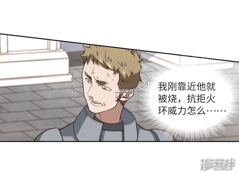 《网游之近战法师漫画》第224话千里大战“葫芦娃”2 第22页