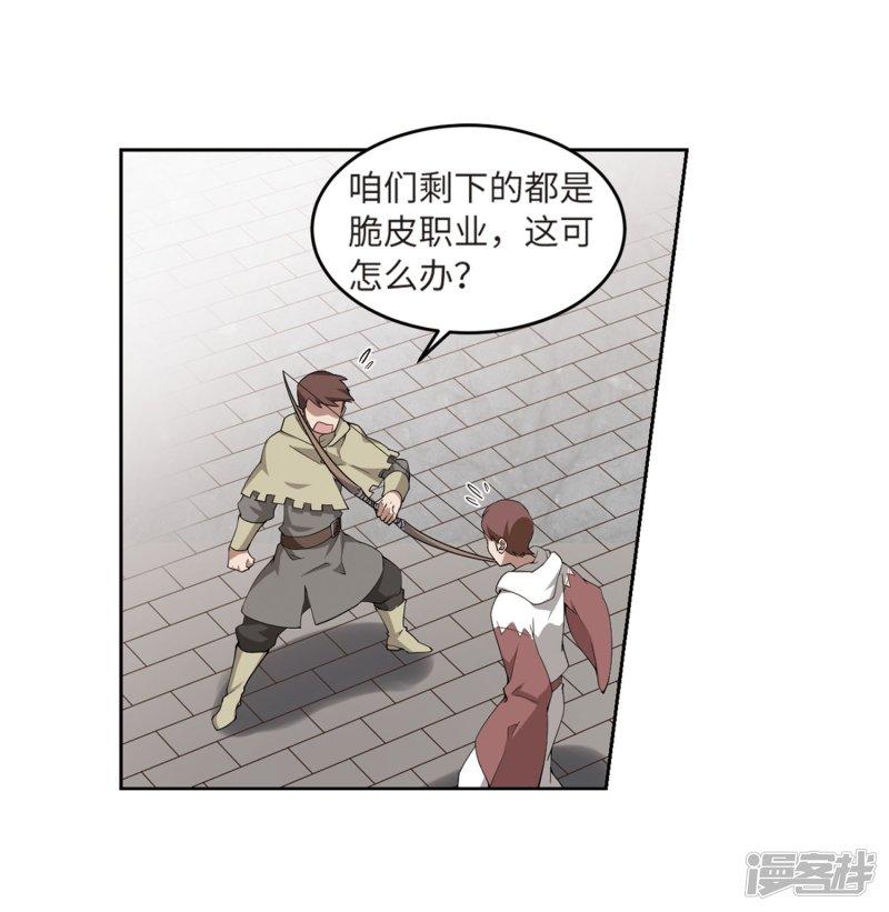 《网游之近战法师漫画》第224话千里大战“葫芦娃”2 第28页