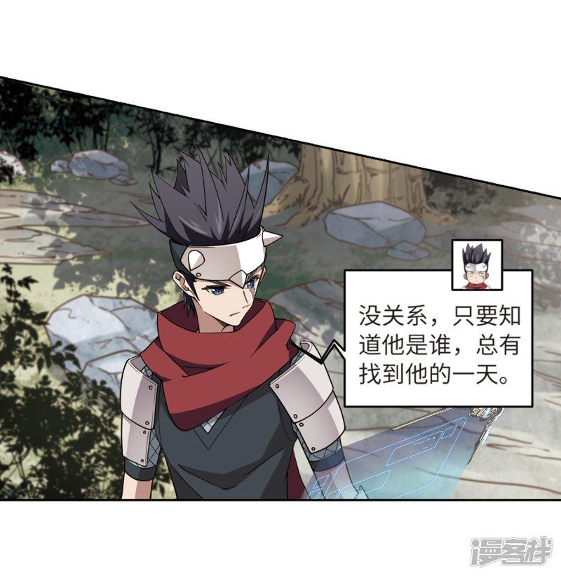 《网游之近战法师漫画》第226话搅局1 第11页
