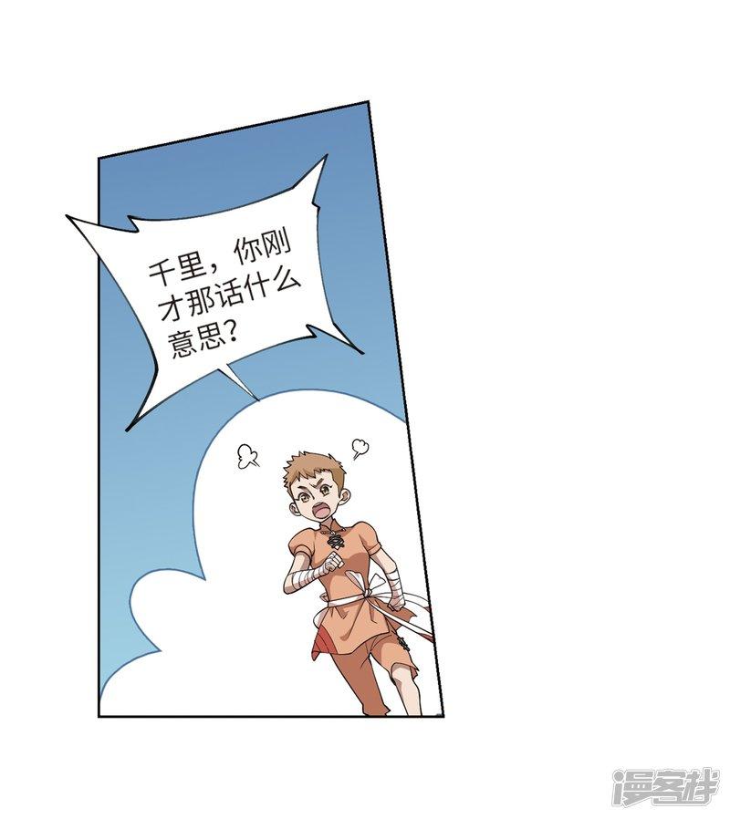 《网游之近战法师漫画》第226话搅局1 第13页