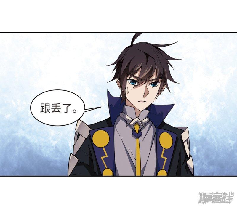 《网游之近战法师漫画》第226话搅局1 第21页