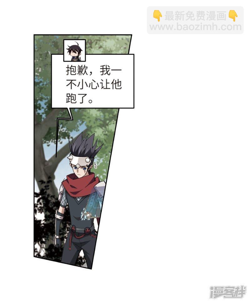 《网游之近战法师漫画》第226话搅局1 第22页