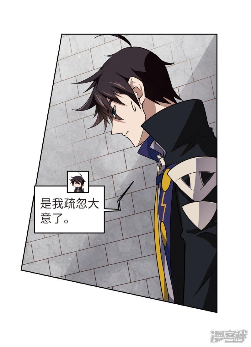 《网游之近战法师漫画》第226话搅局1 第23页
