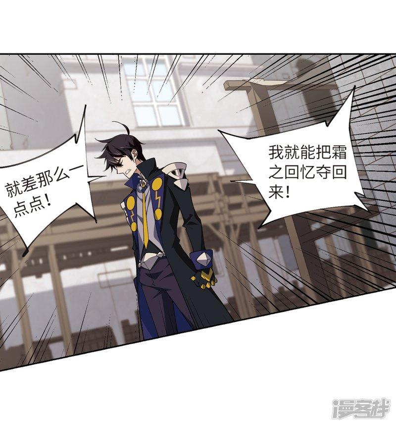 《网游之近战法师漫画》第226话搅局1 第25页