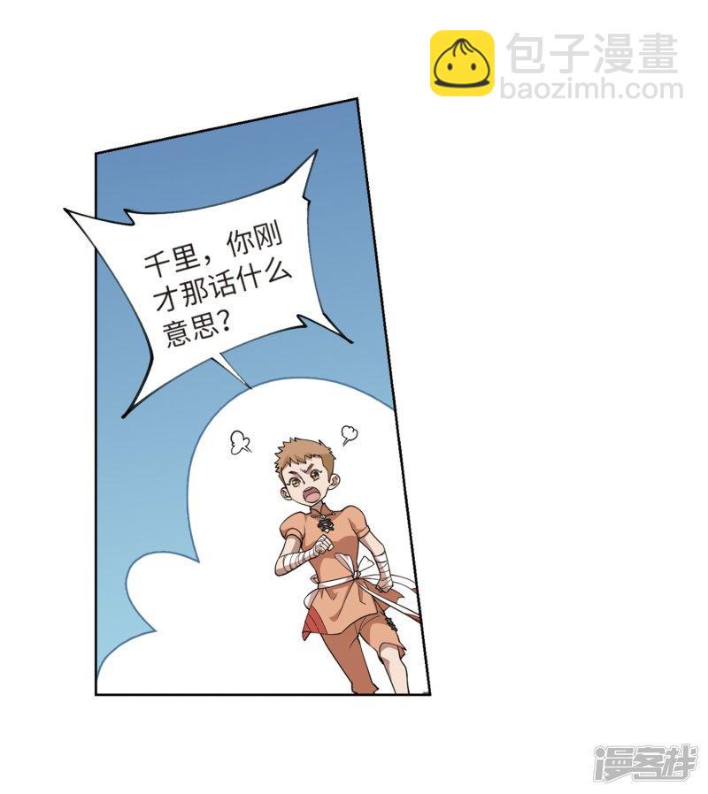 《网游之近战法师漫画》第226话搅局1 第26页