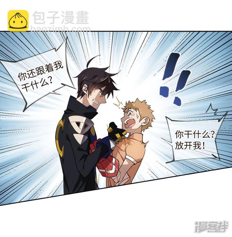 《网游之近战法师漫画》第226话搅局1 第28页