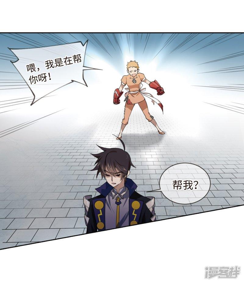 《网游之近战法师漫画》第226话搅局1 第32页